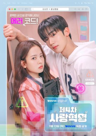 The 4th Love Revolution