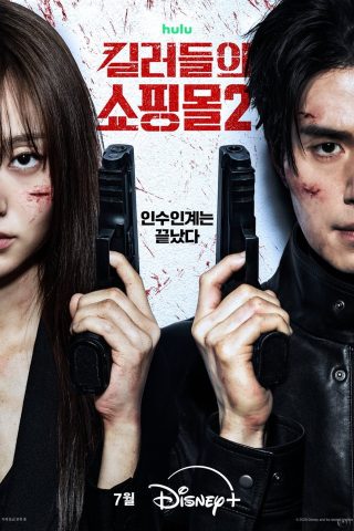 Negocio Letal Temporada 2