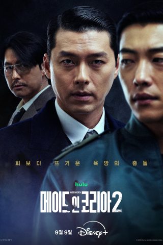 Made in Korea Temporada 2